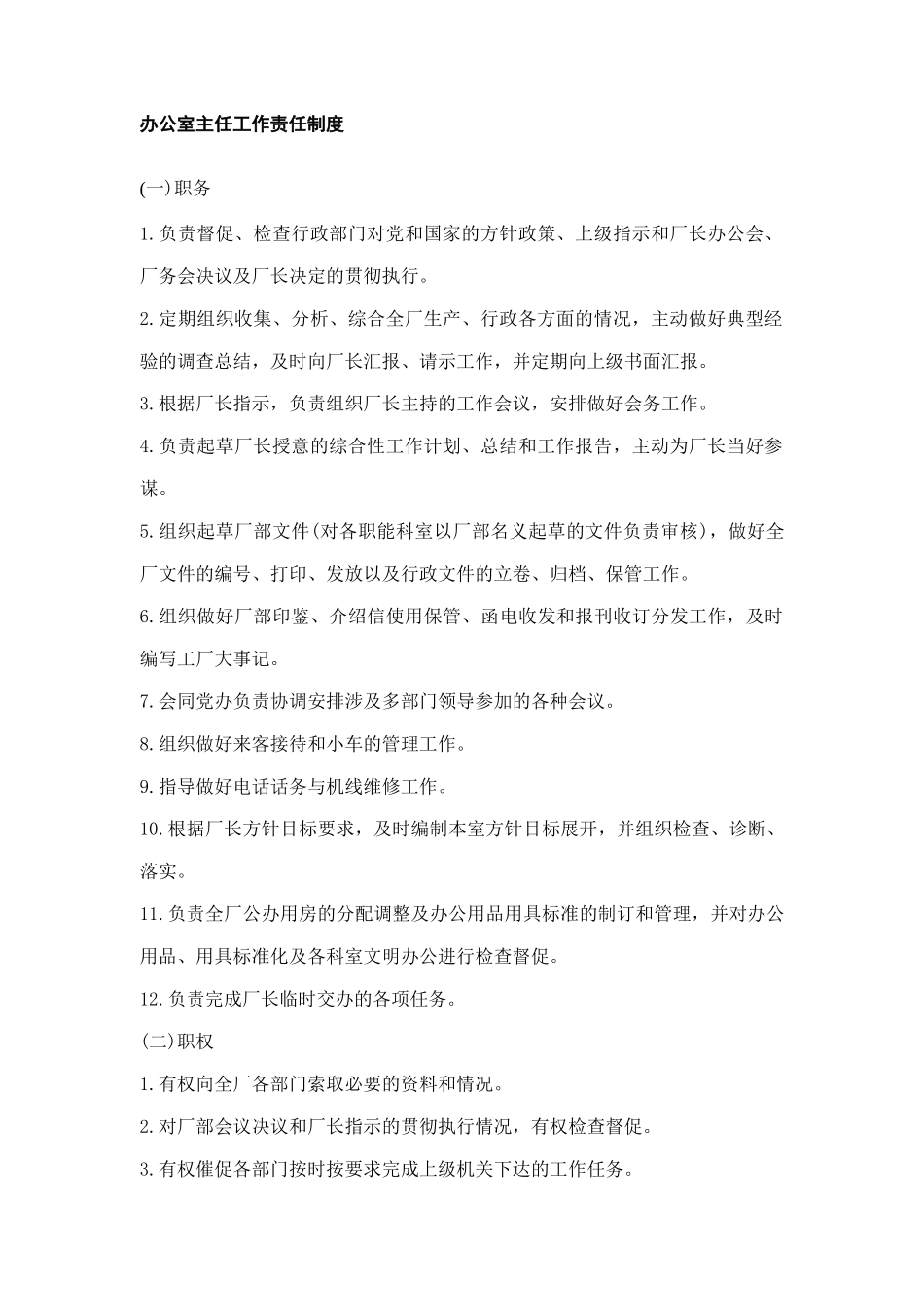 办公总务知识讲解_第2页