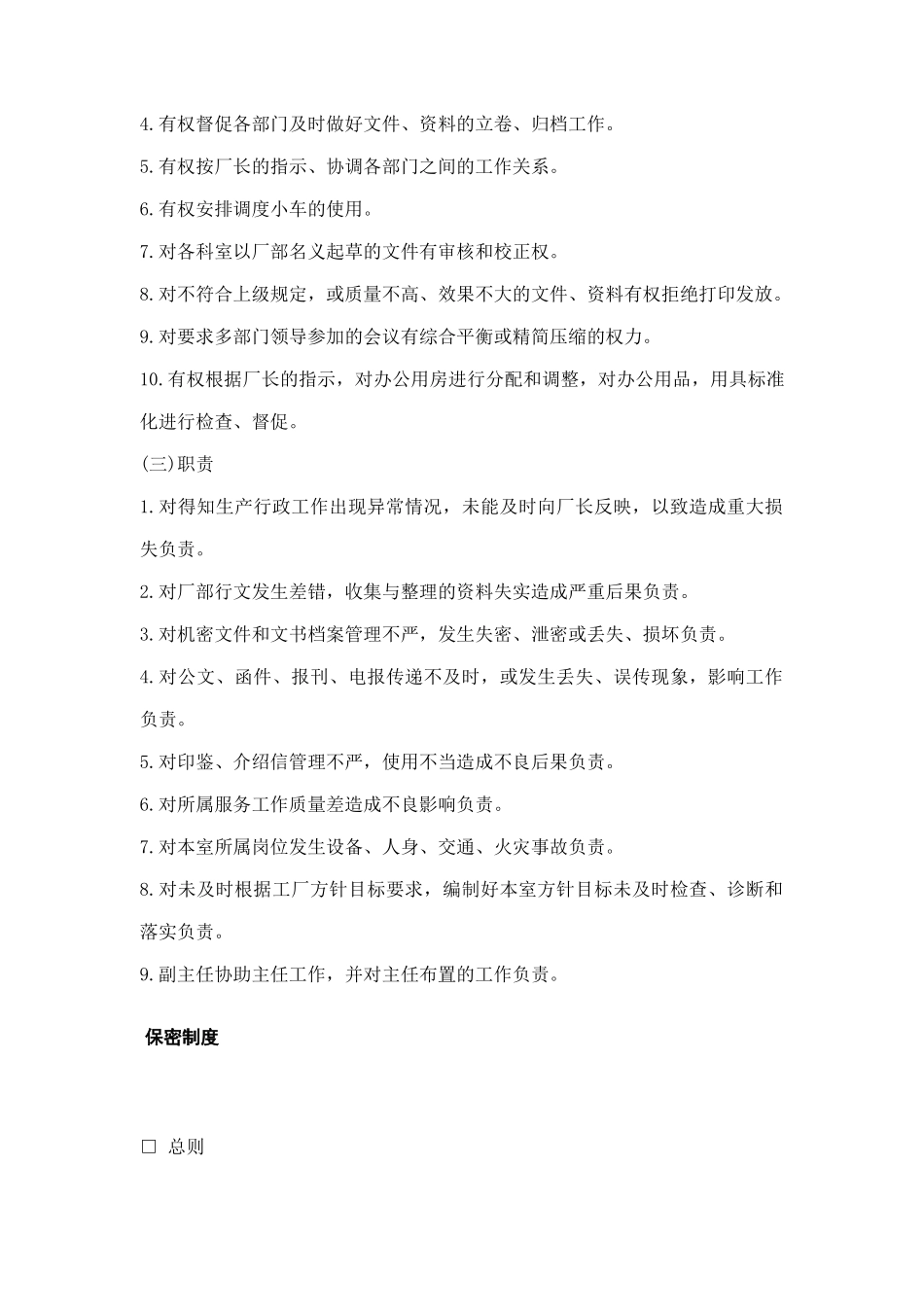 办公总务知识讲解_第3页