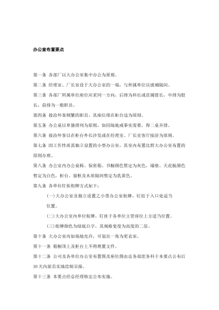 办公总务知识讲解