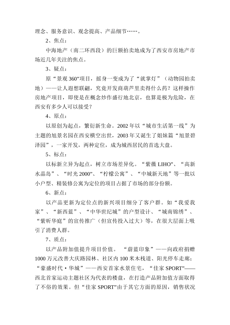 某小区营销策划方案分析_第3页