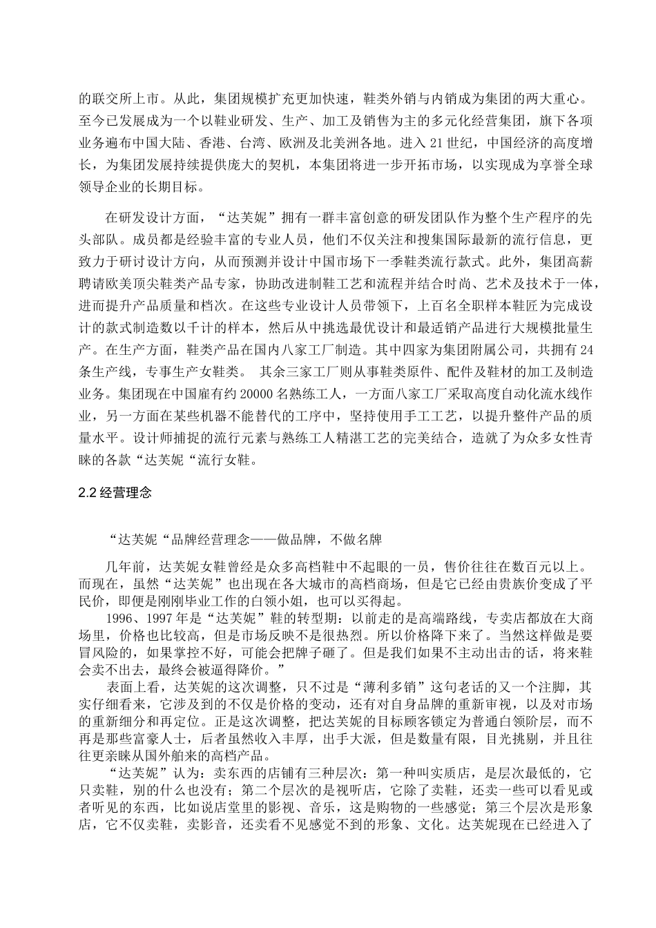 论达芙妮女鞋市场经营分析_第3页