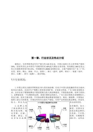 论达芙妮女鞋市场经营分析