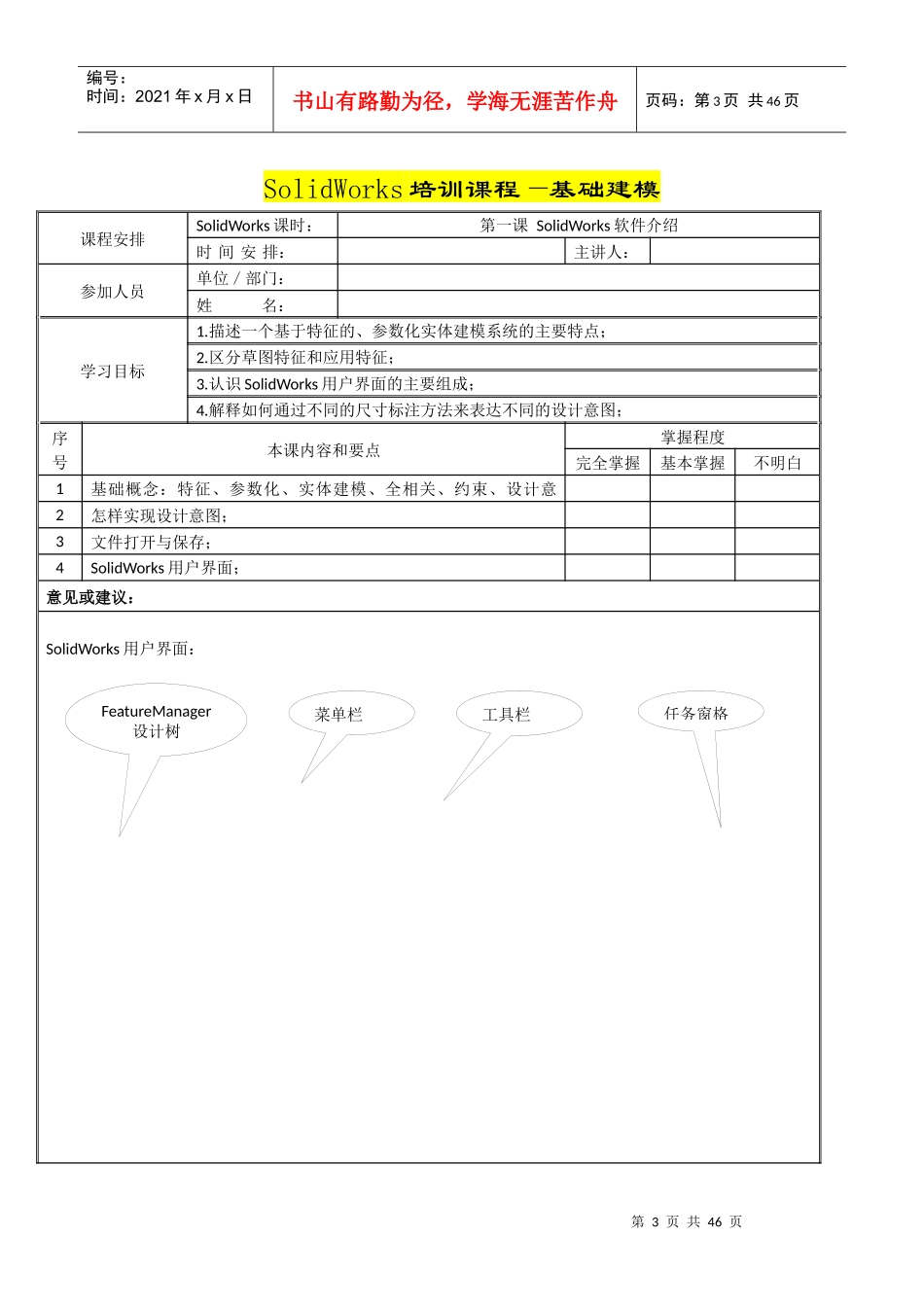 南京solidworks培训_第3页