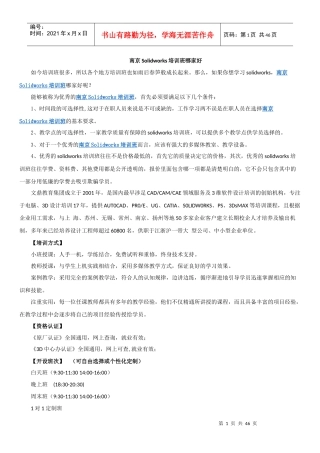南京solidworks培训