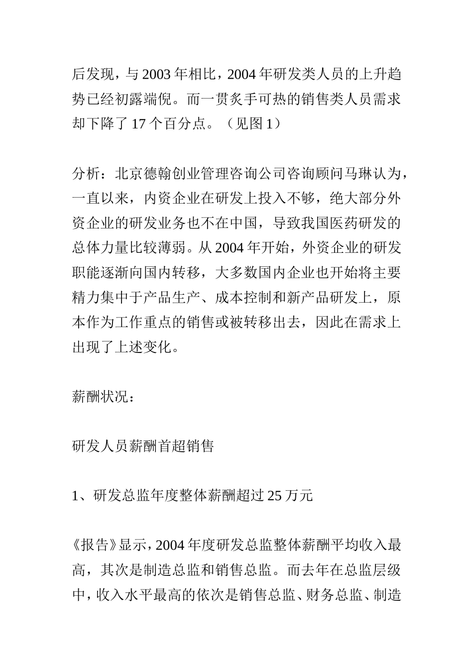 研发人员的薪资管状况报告_第2页