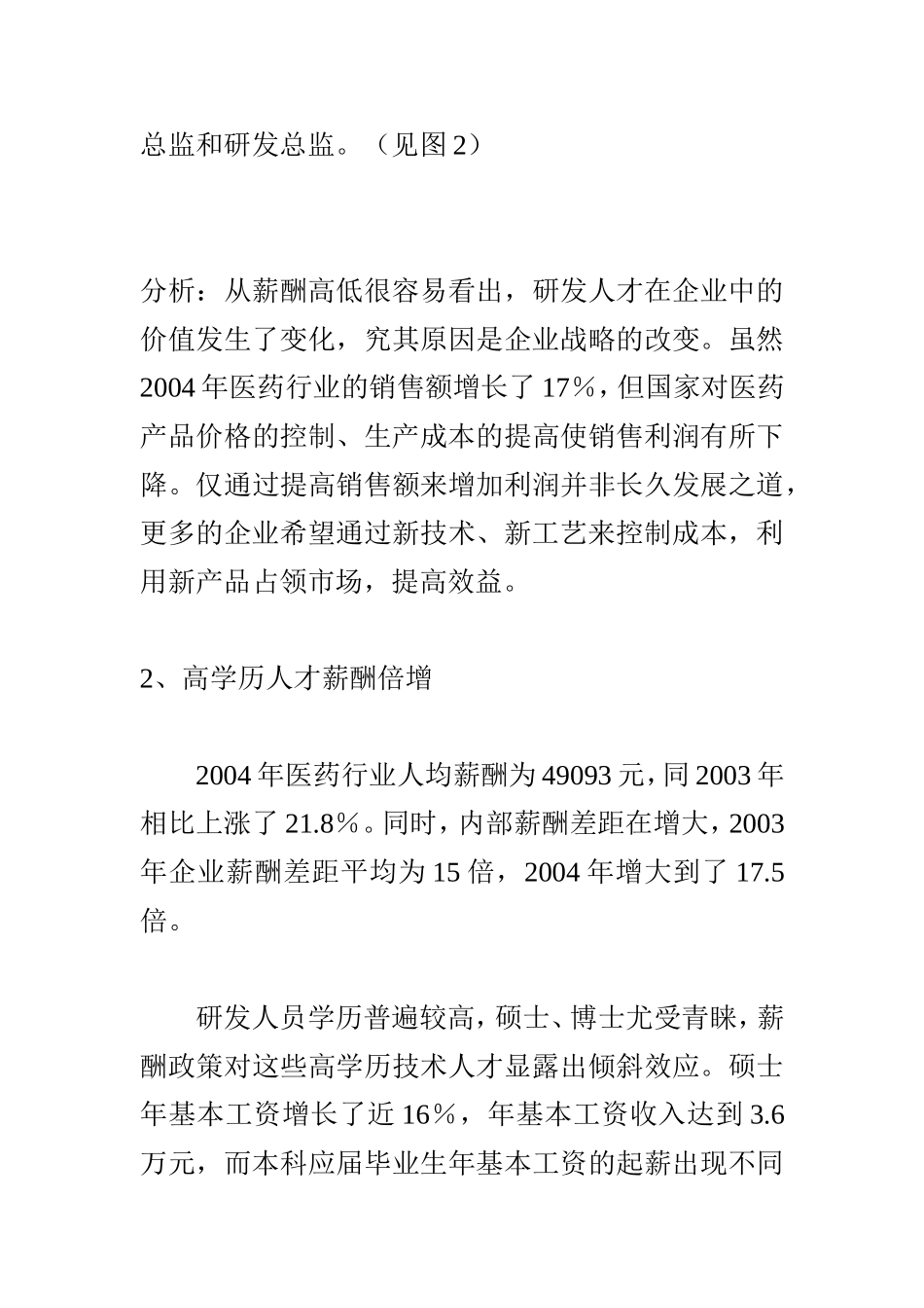 研发人员的薪资管状况报告_第3页