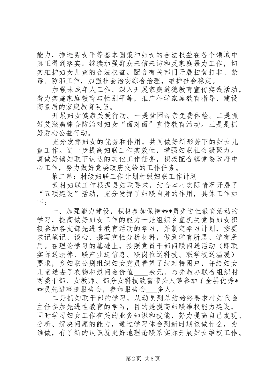 20XX年村级妇联工作计划_第2页