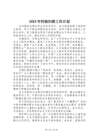 20XX年村级妇联工作计划
