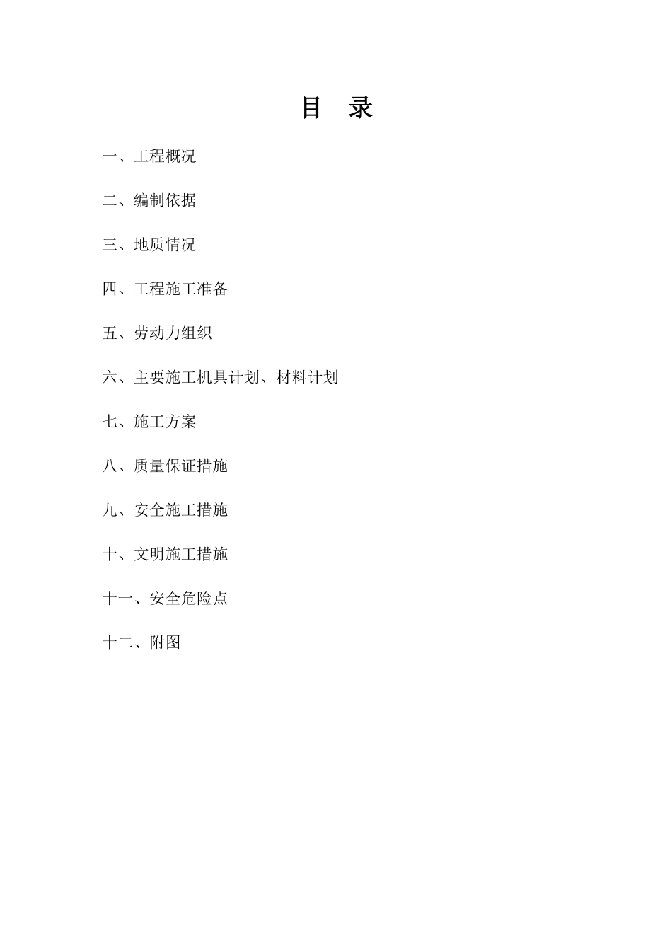 钢板桩支护专项施工方案_第2页