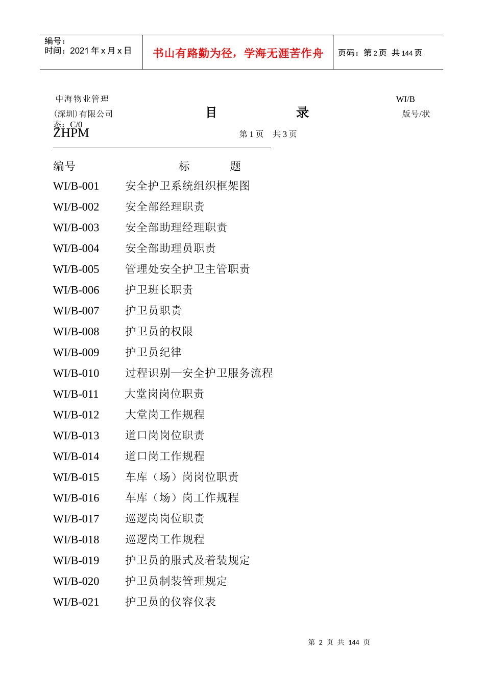 中海物业安全护卫工作手册_第2页