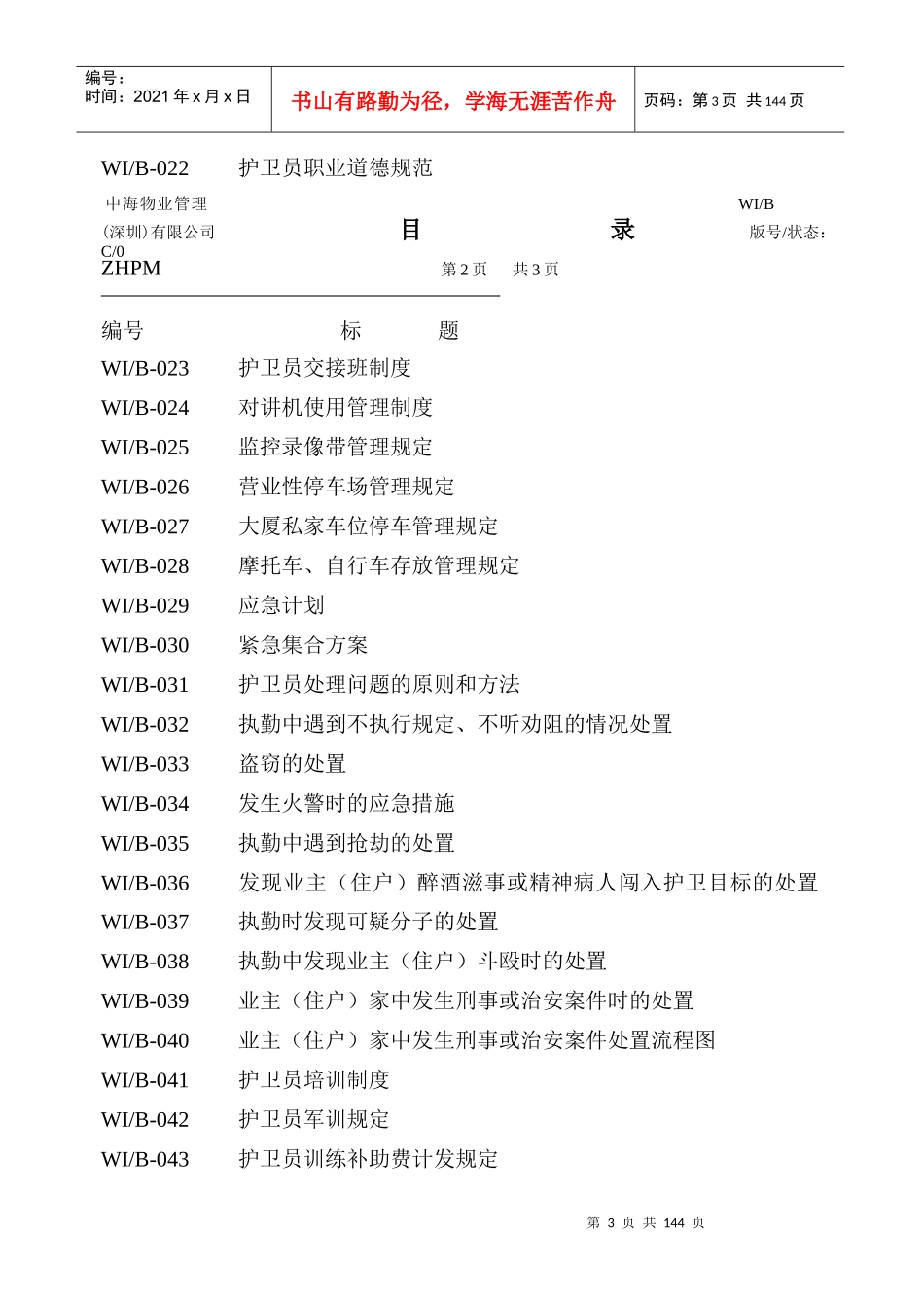 中海物业安全护卫工作手册_第3页
