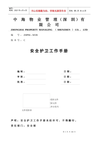 中海物业安全护卫工作手册