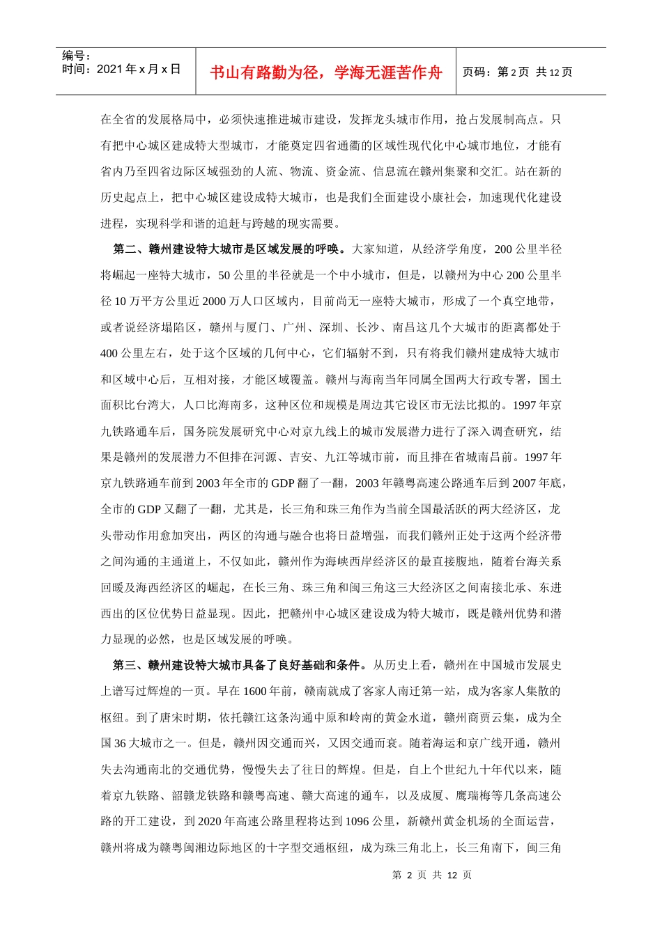 赣州建设特大城市的基本构想_第2页