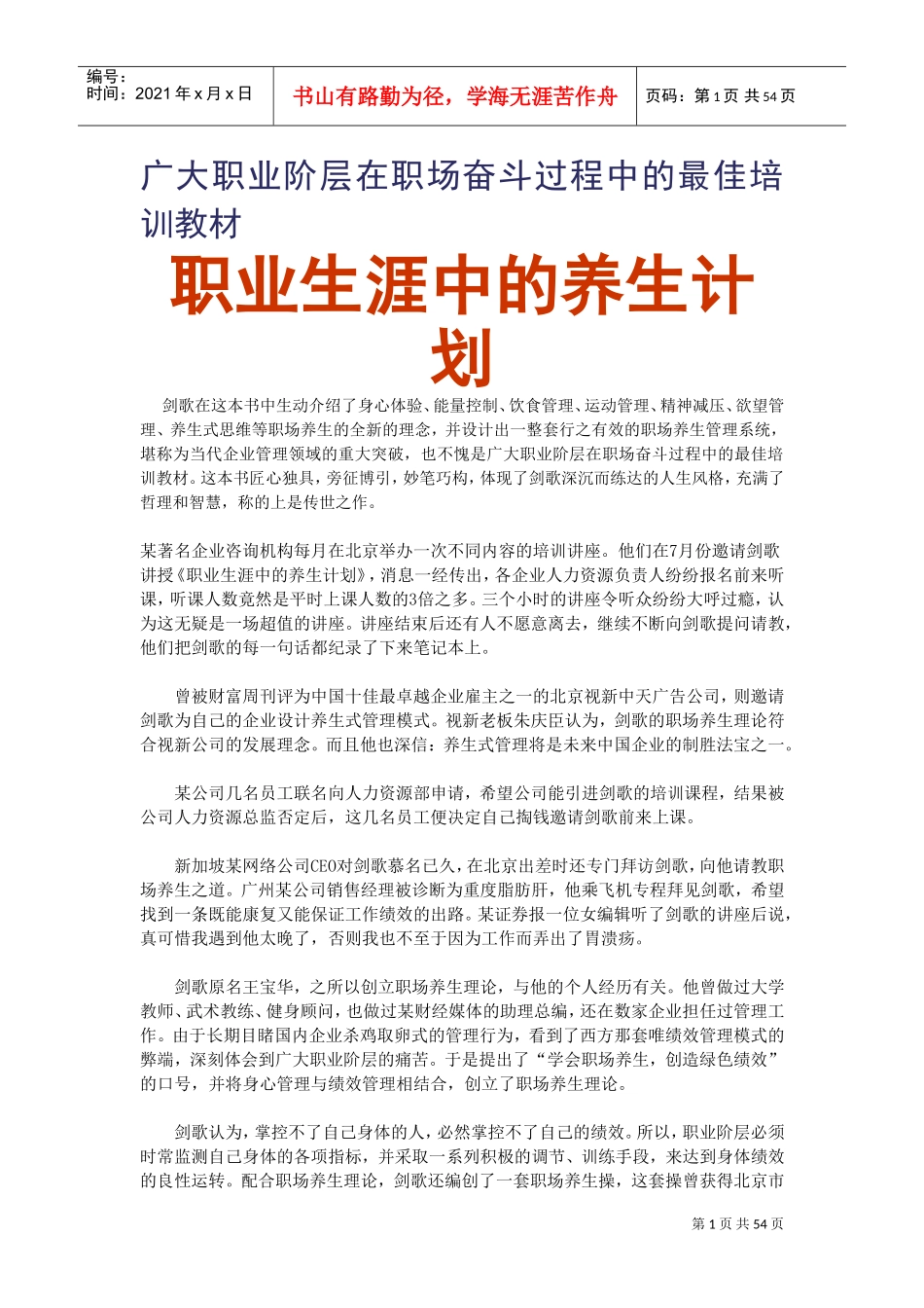 企业职工职业生涯管理_第1页