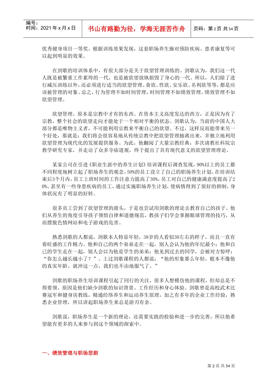 企业职工职业生涯管理_第2页