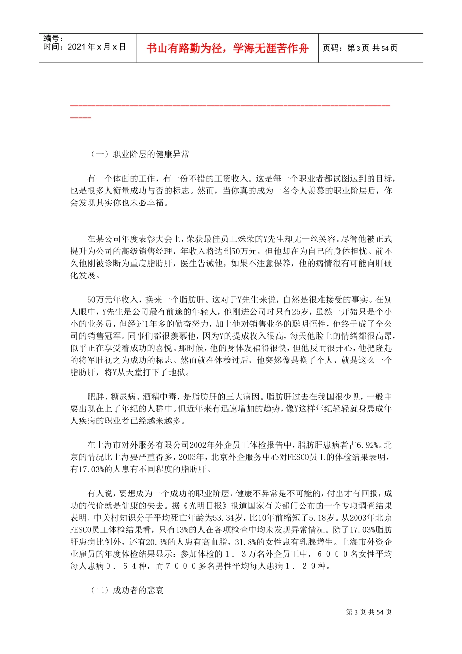 企业职工职业生涯管理_第3页