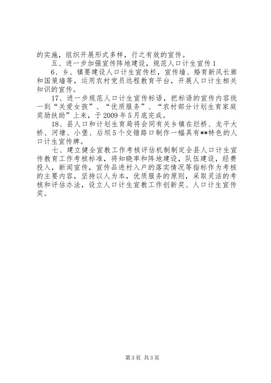 “全县人口与计划生育宣传教育计划”教育工作计划_第3页