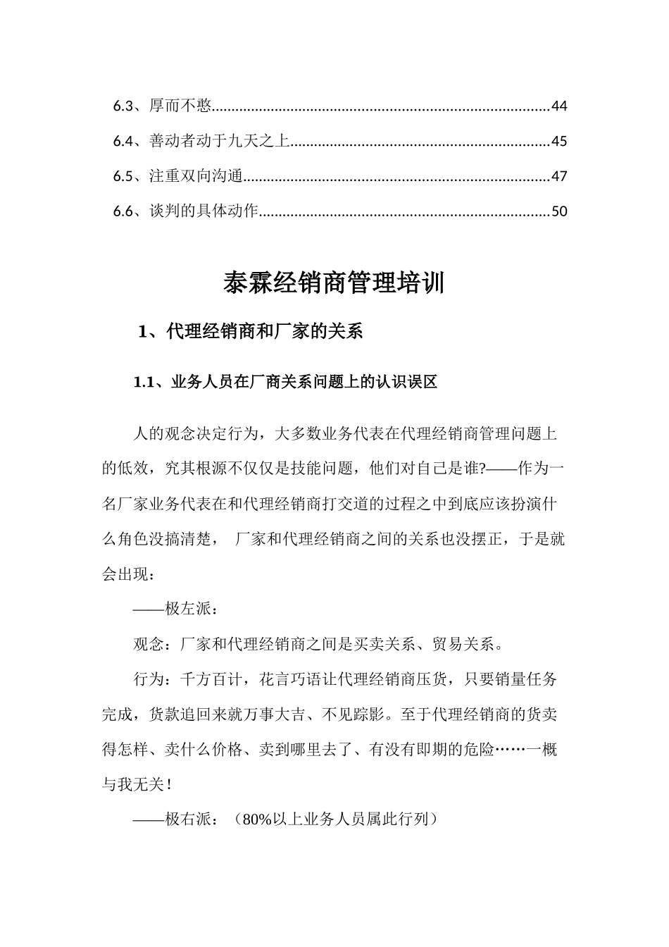 某公司经销商管理培训教材_第2页