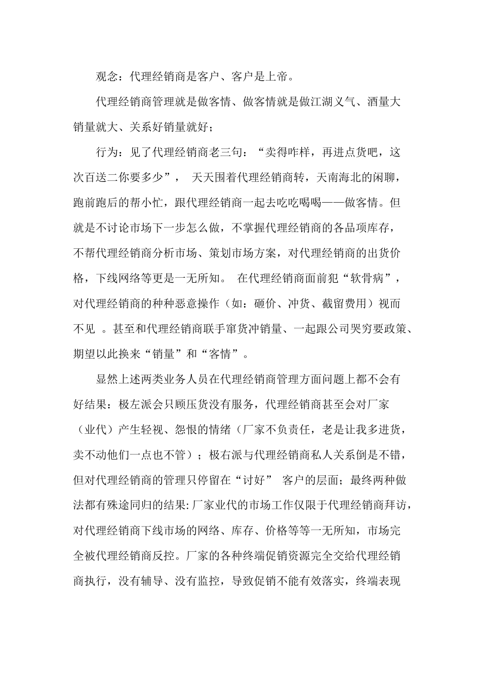 某公司经销商管理培训教材_第3页