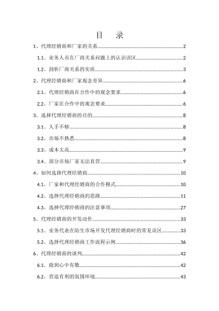 某公司经销商管理培训教材