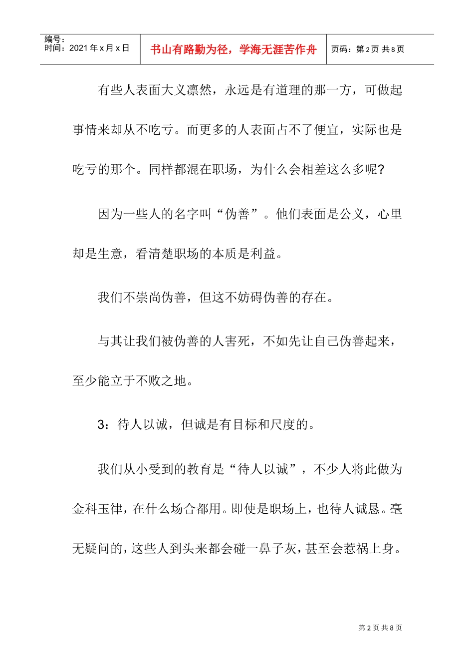 办公室政治你不得不懂的职场生存术_第2页