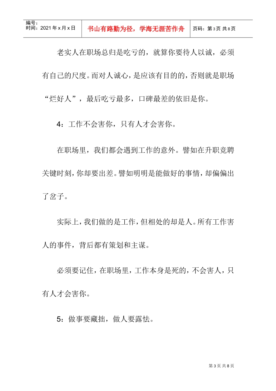 办公室政治你不得不懂的职场生存术_第3页