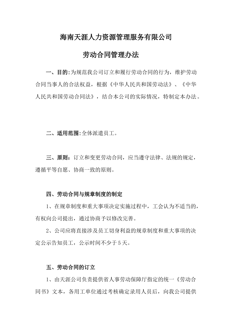 海南天涯人力资源管理服务有限公司_第1页