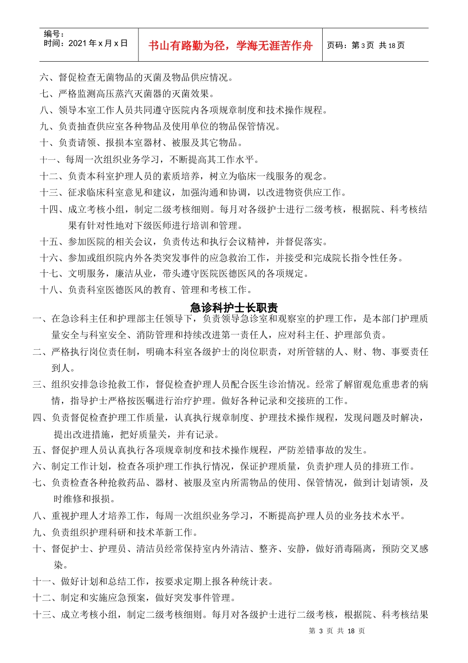 各层级护士职责范本_第3页