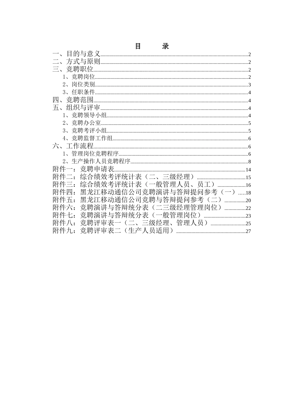 竞聘上岗实施办法_第3页
