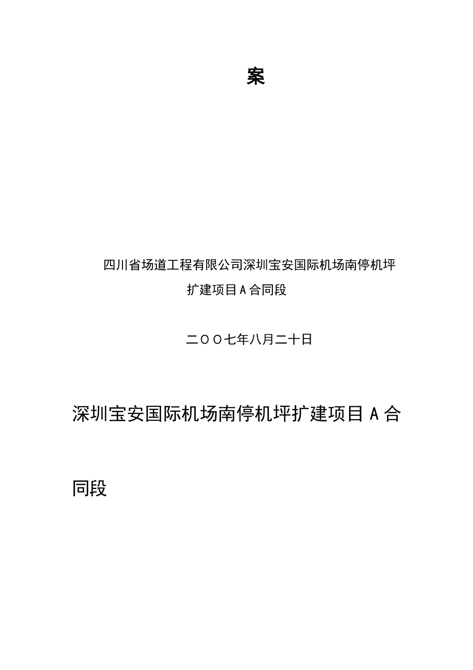 机场施工测量方案_第2页