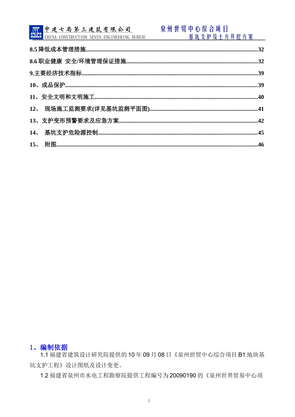 人力资源-2022B1基坑支护工程专项方案培训资料_第2页