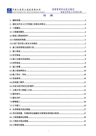 人力资源-2022B1基坑支护工程专项方案培训资料