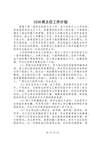1516班主任工作计划