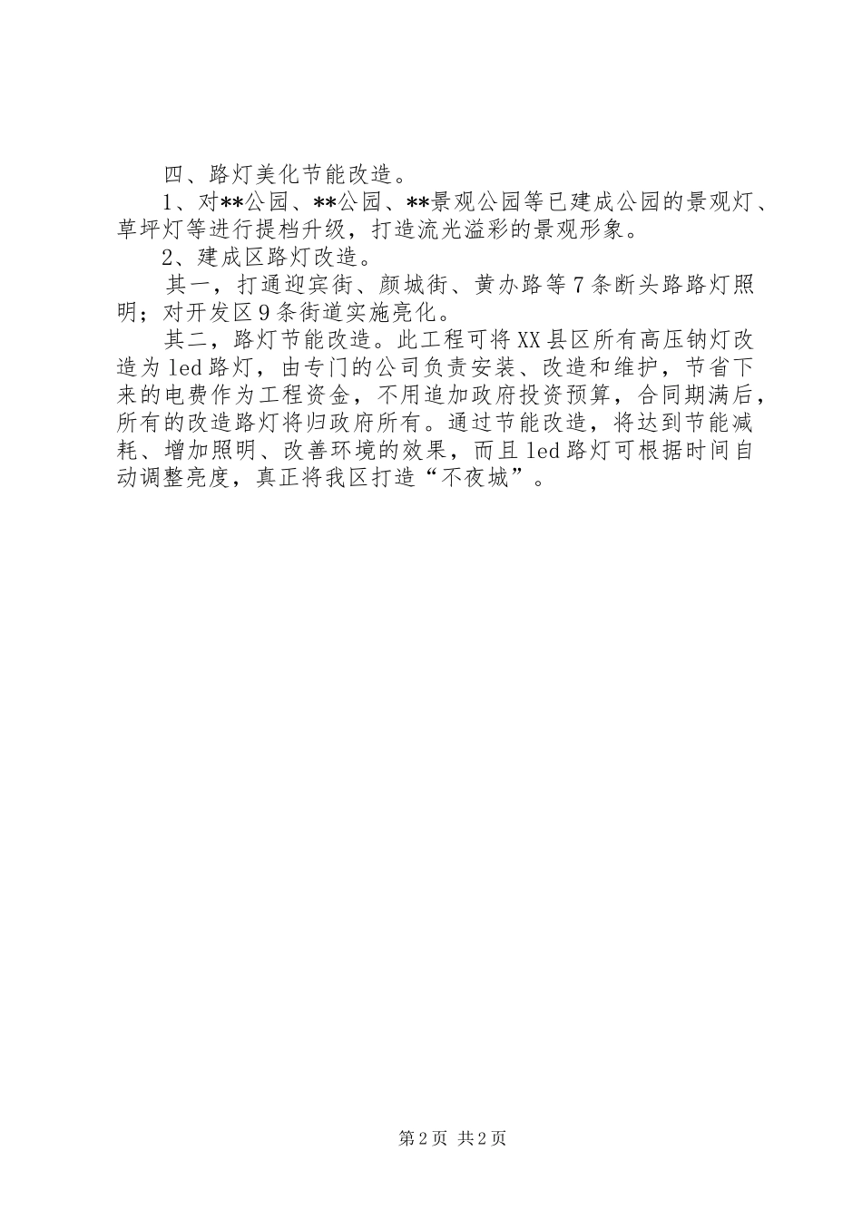 城市管理行政执法局的年度工作计划_第2页