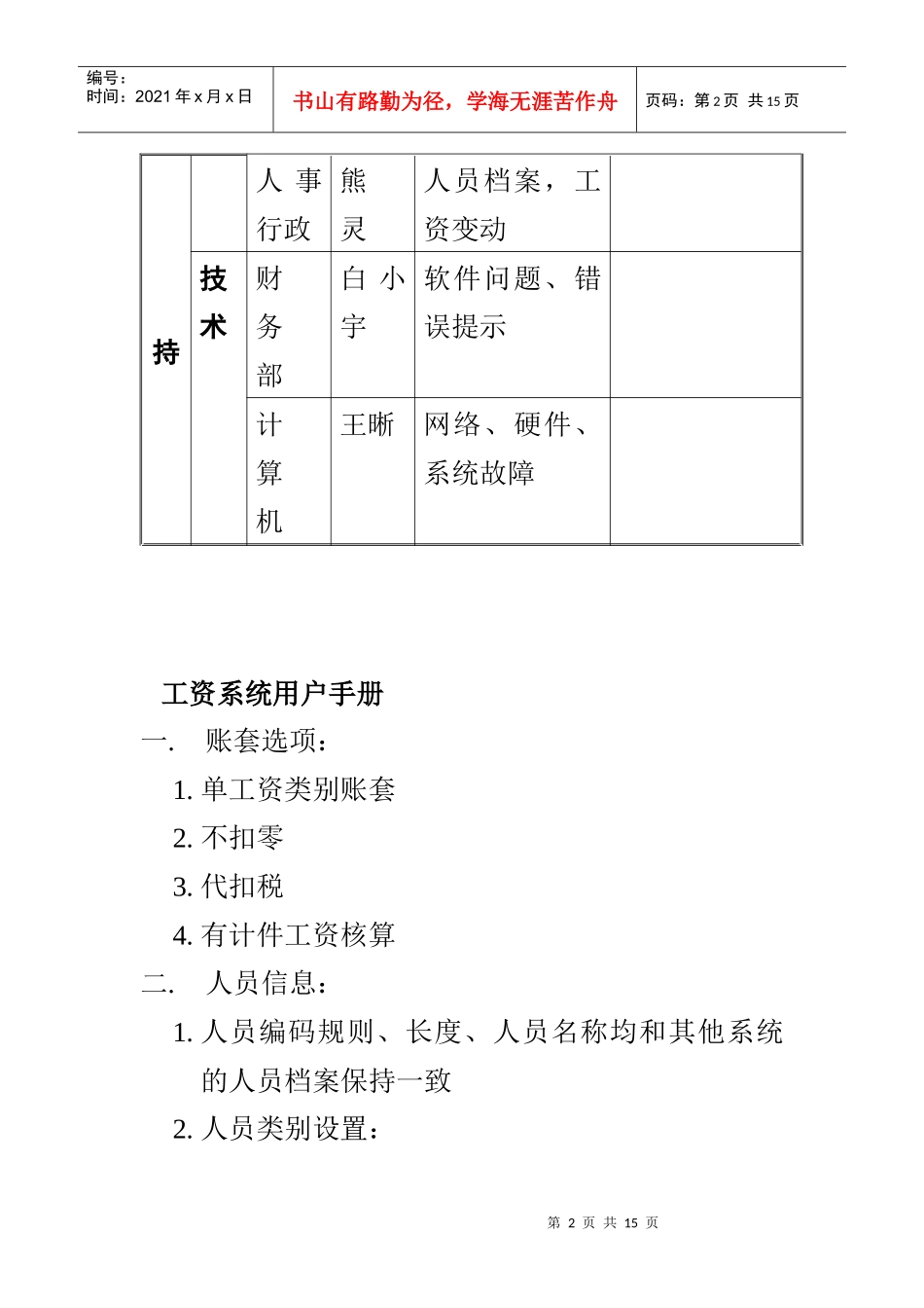 英斯泰克视频技术有限公司薪酬管理操作手册_第2页