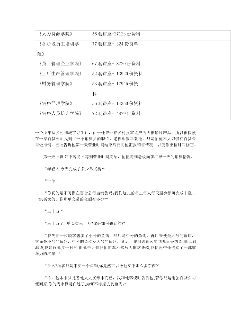 连带销售相关资料_第2页