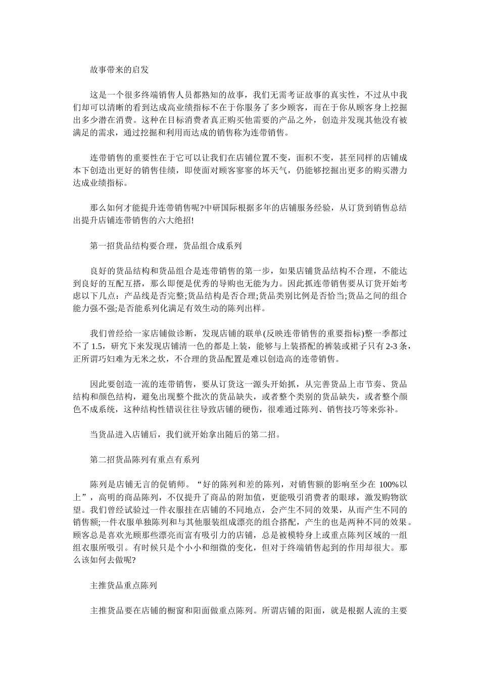 连带销售相关资料_第3页