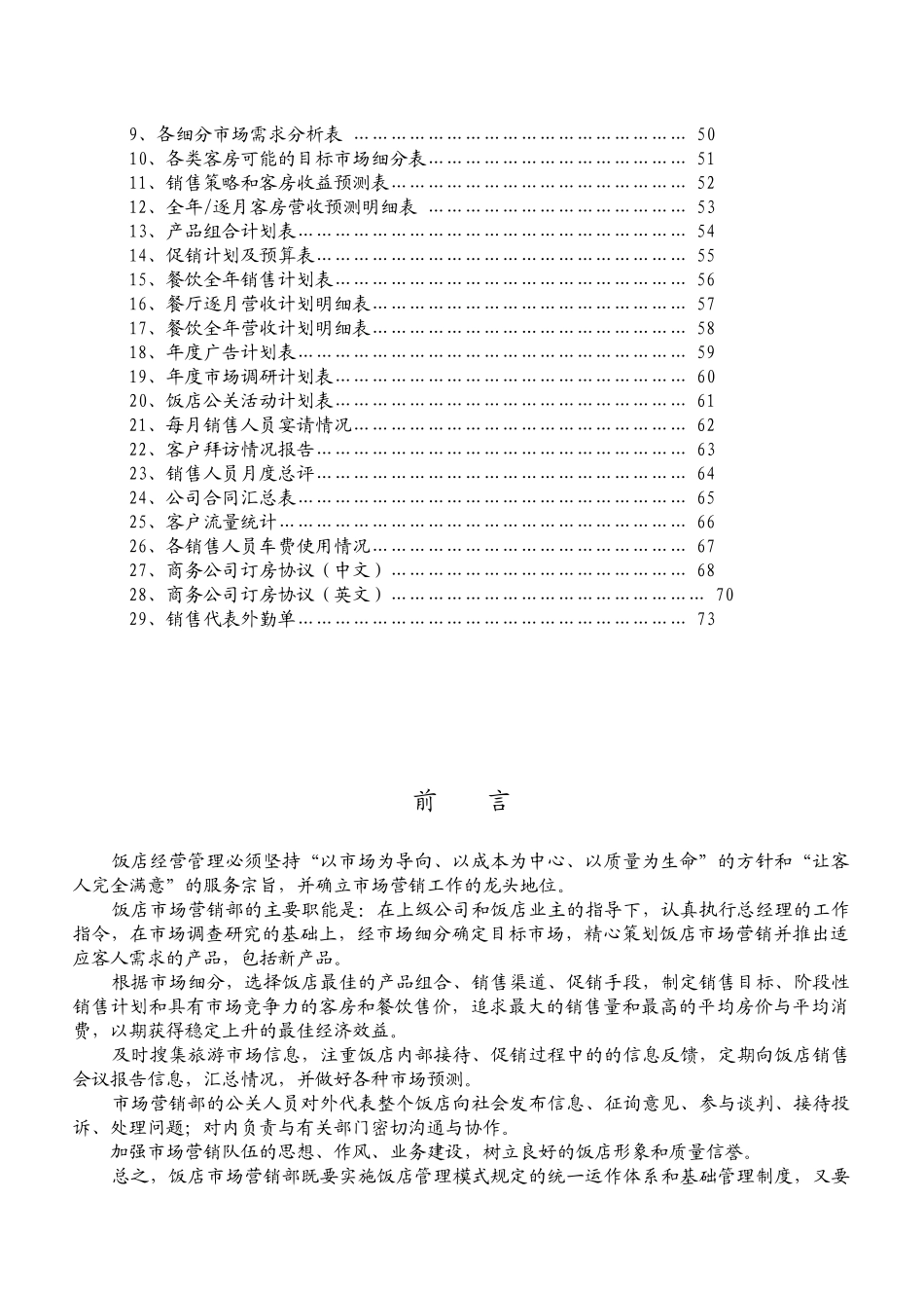 某地区销售管理及管理知识分析模式_第3页