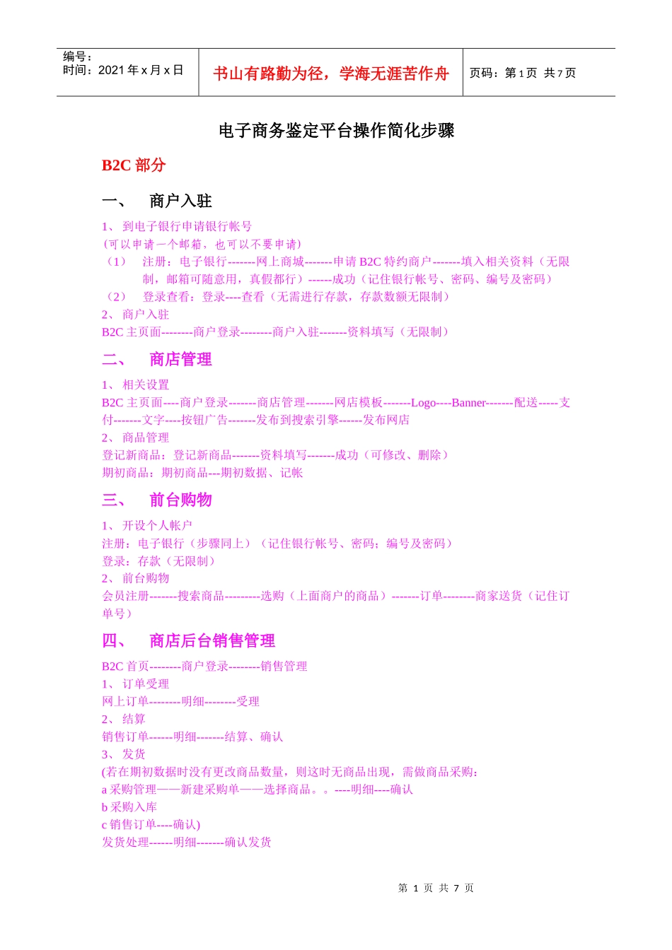 助理电子商务师平台操作简化步骤_第1页