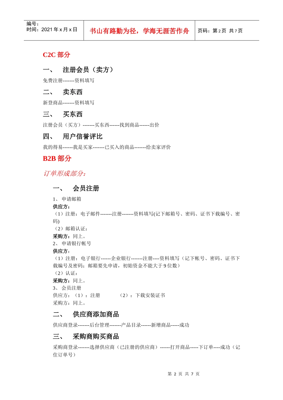 助理电子商务师平台操作简化步骤_第2页