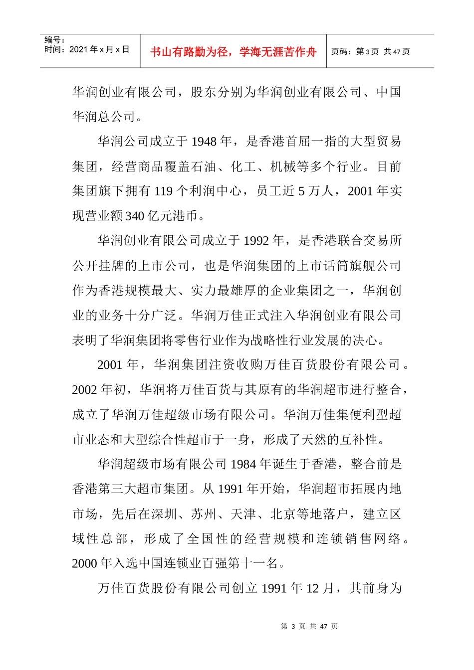 华润万佳员工手册_第3页