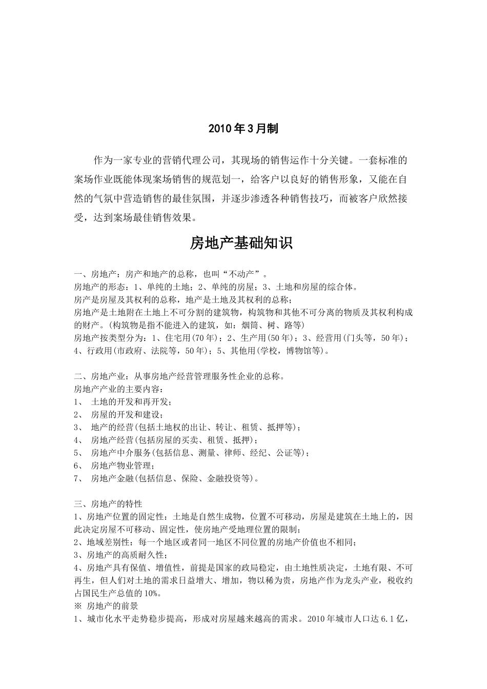 房产销售培训资料_第2页