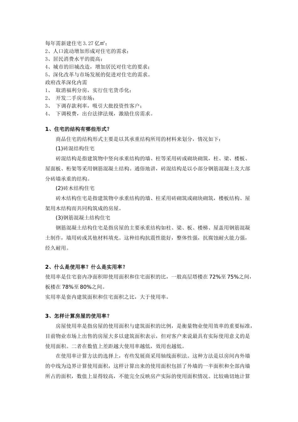 房产销售培训资料_第3页