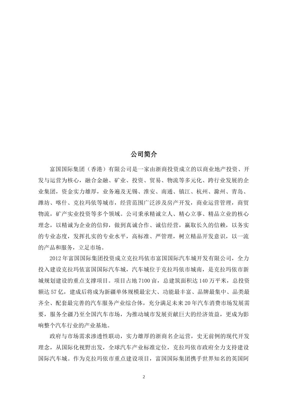 国际汽车城开发有限公司员工手册_第2页