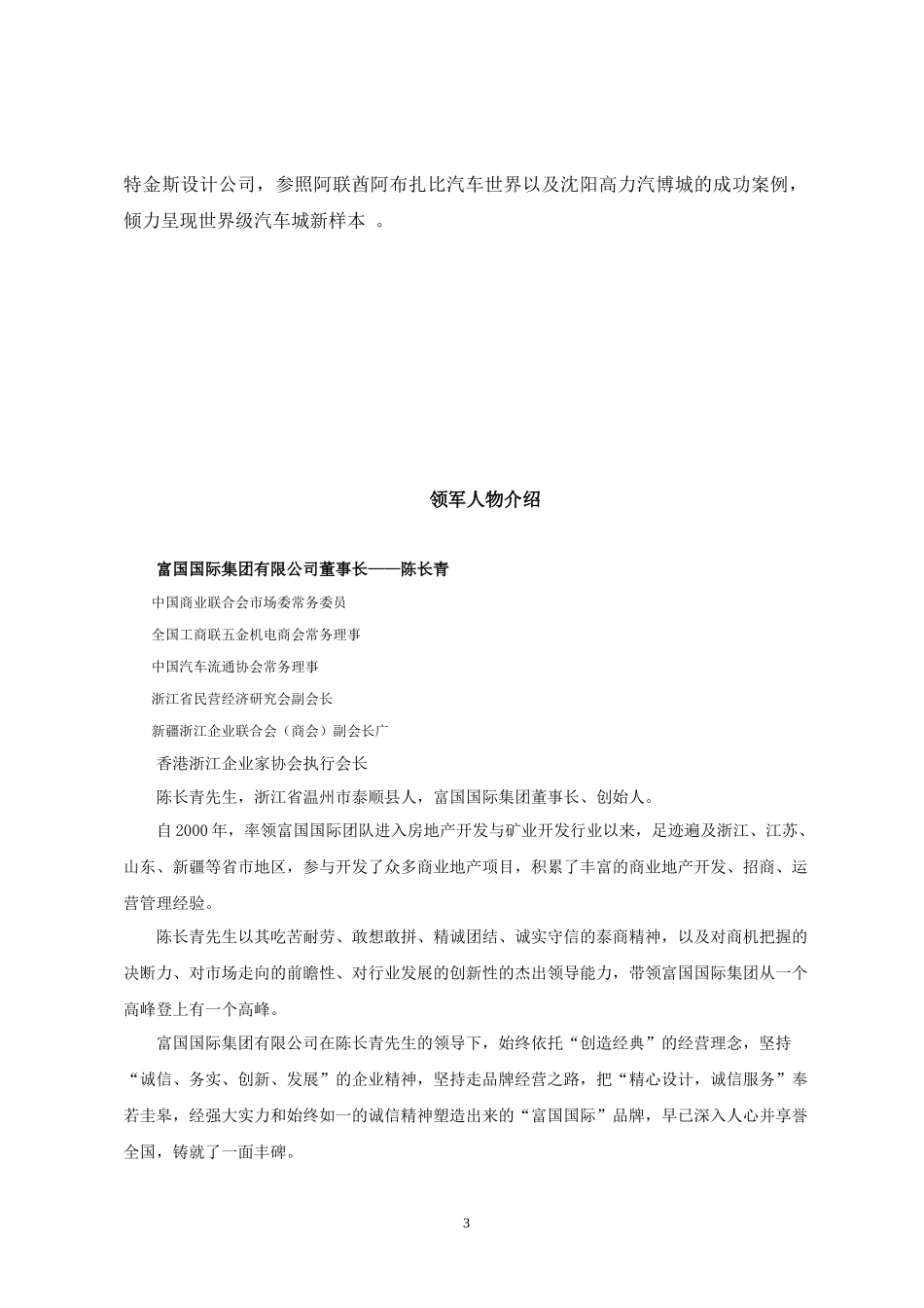 国际汽车城开发有限公司员工手册_第3页