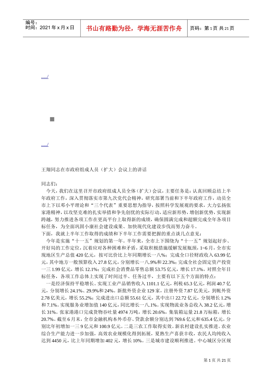 市政府组企业管理员扩大会议_第1页