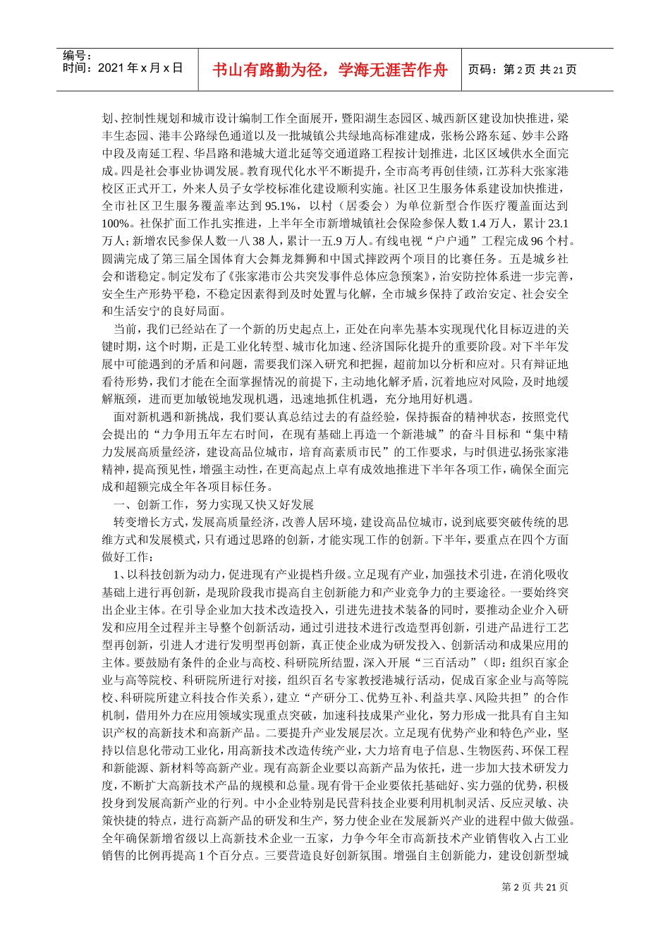 市政府组企业管理员扩大会议_第2页