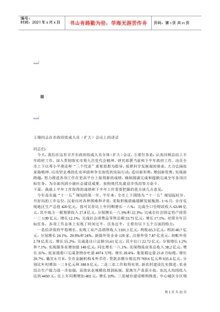 市政府组企业管理员扩大会议