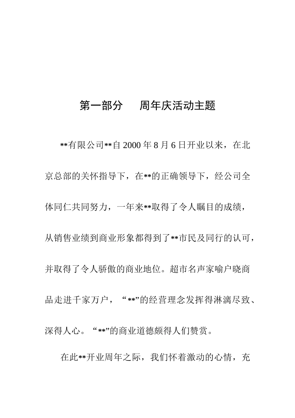 某超市周年庆典活动方案_第3页