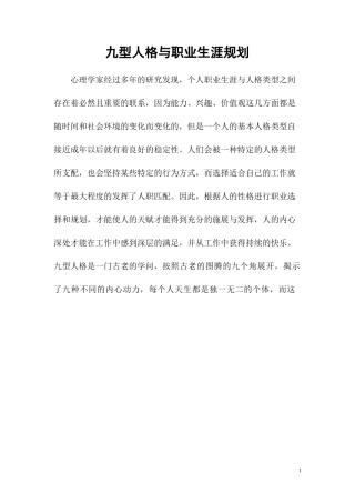 九型人格与职业生涯规划